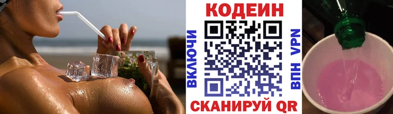Codein напиток Lean (лин)  Купить закладки  Красновишерск 